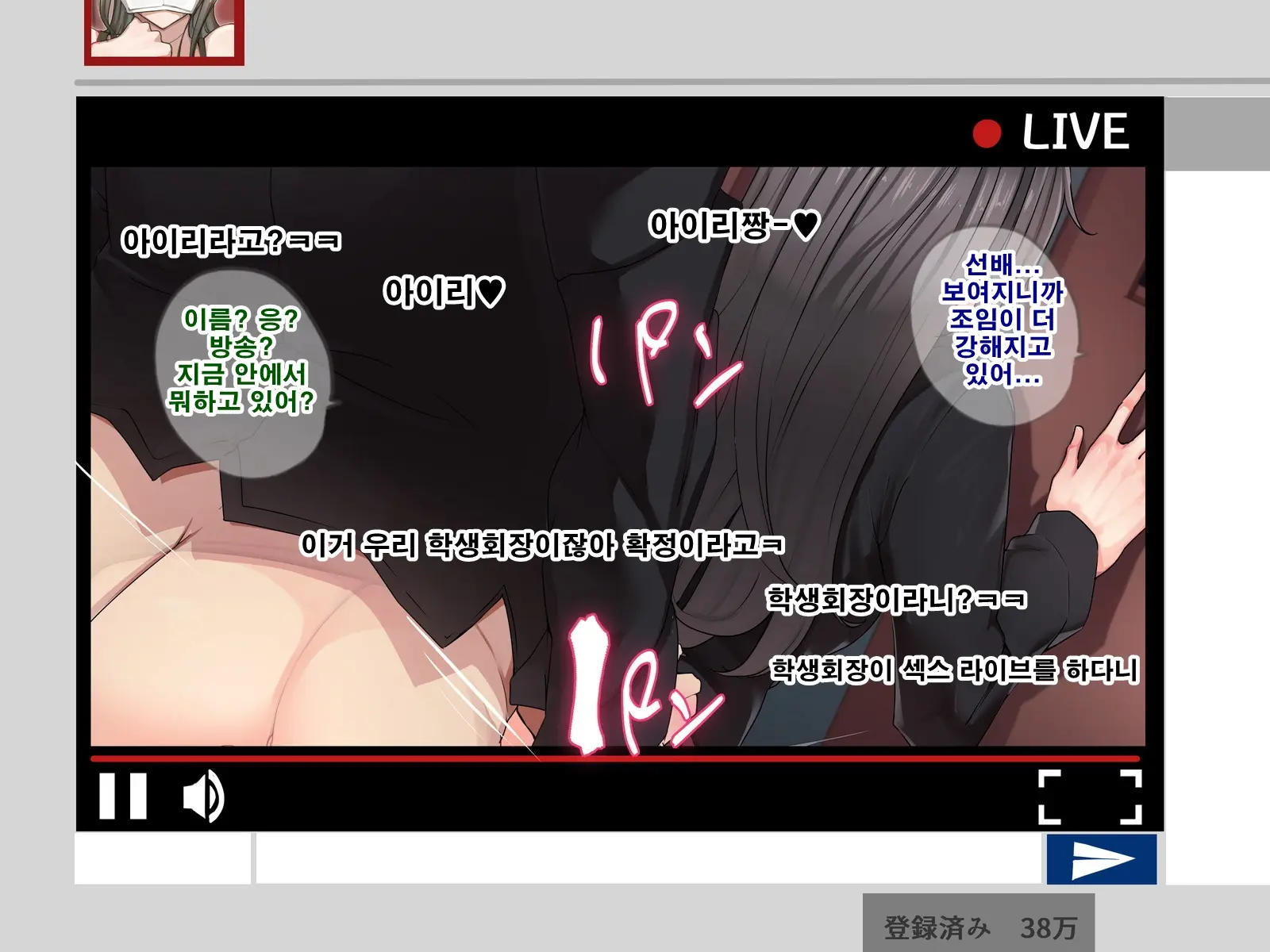 Seitokaichou Wa Haishin SEX-Kyou?! | 학생회장은 방송sex광!?
